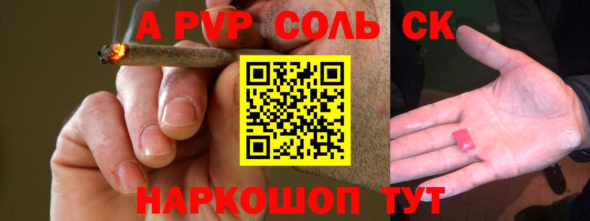 дарнет шоп  А ПВП Crystall  A PVP кристаллы  Назарово  A PVP СК 