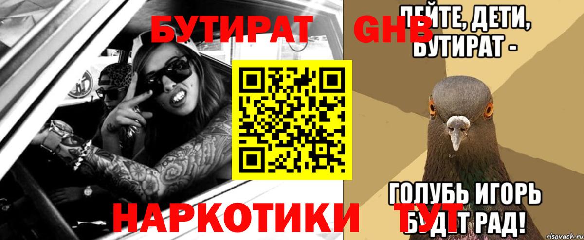 Бутират GHB Назарово