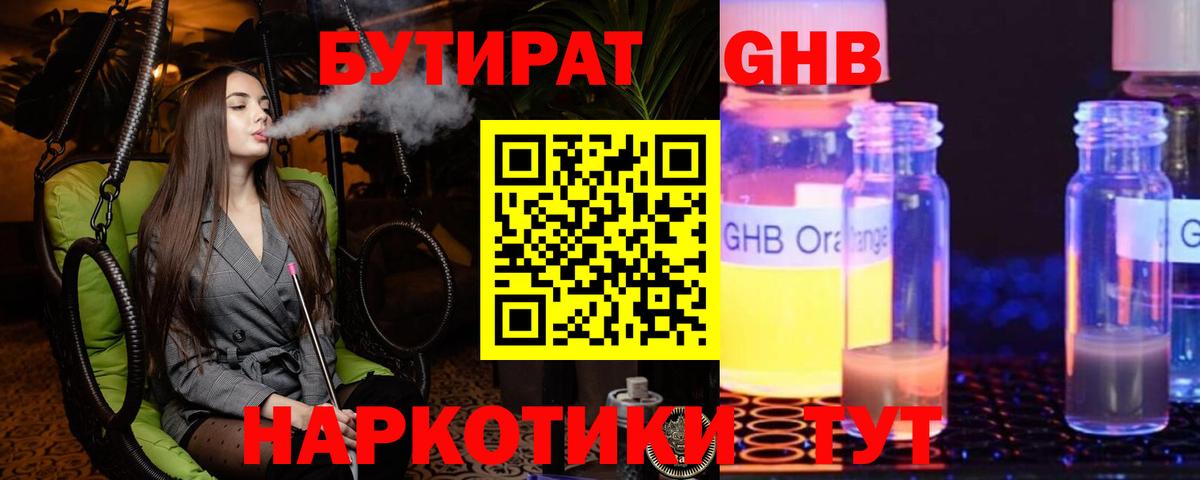 Бутират Butirat Назарово