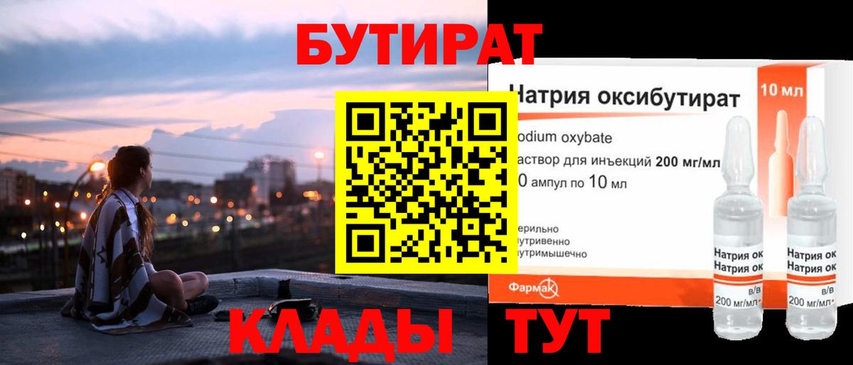 БУТИРАТ  Вход с VPN  Назарово  БУТИРАТ оксибутират 
