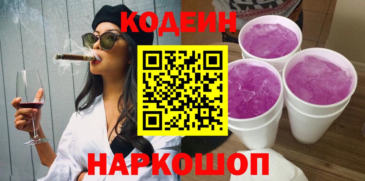 Кодеиновый сироп Lean напиток Lean (лин) Назарово