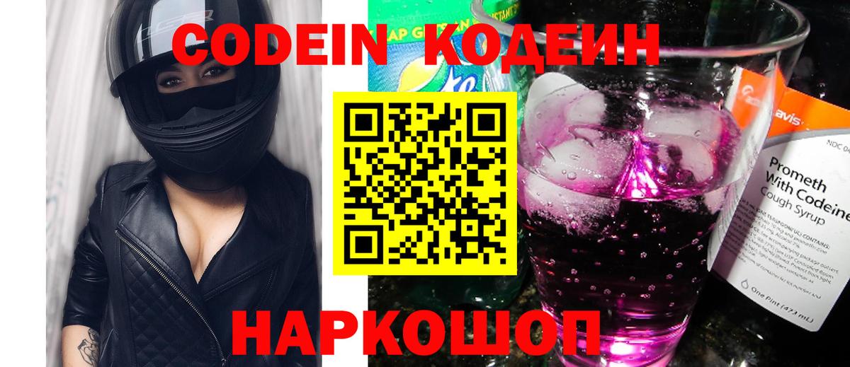 Кодеиновый сироп Lean напиток Lean (лин)  Codein Purple Drank  Назарово  Вход с VPN 