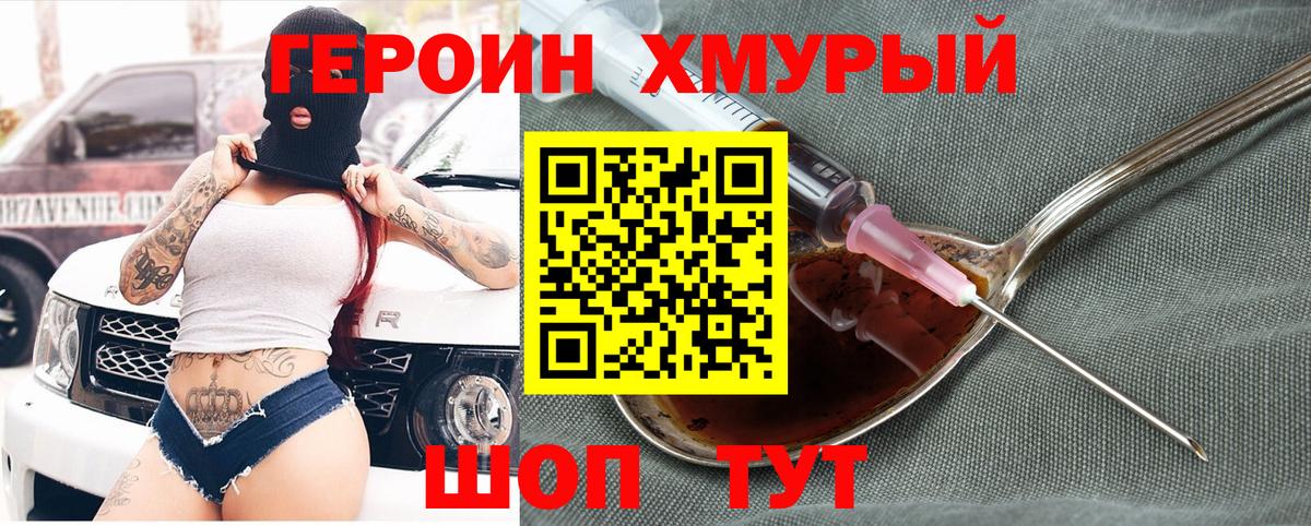 Назарово  ГЕРОИН VHQ  Вход с VPN 