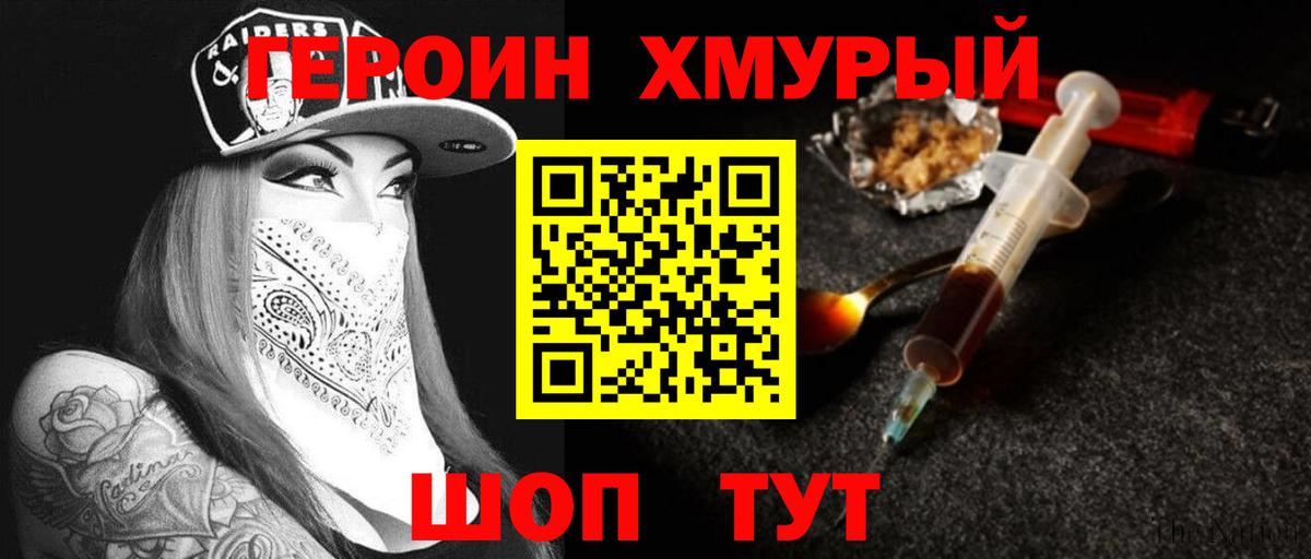 ГЕРОИН VHQ Назарово