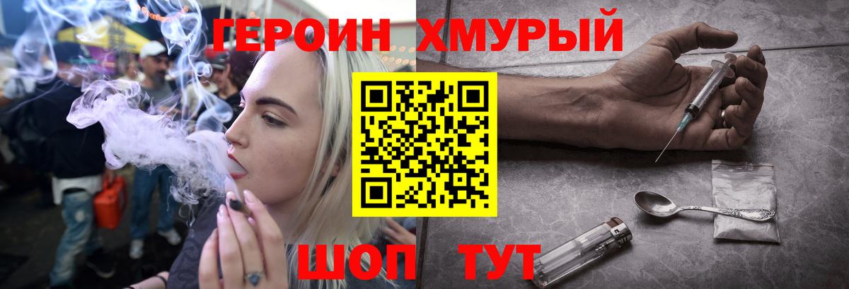ГЕРОИН белый Назарово