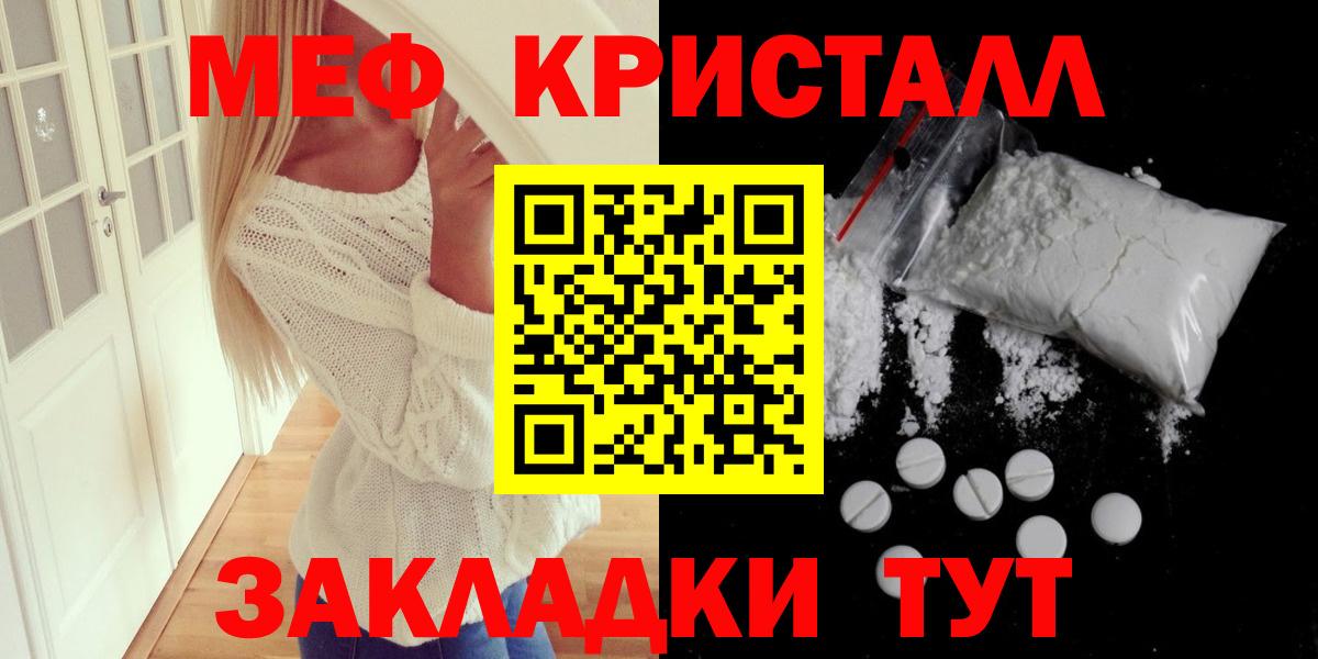 Меф кристаллы Назарово