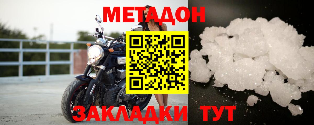 Метадон кристалл  Вход с VPN  Назарово  Метадон methadone 