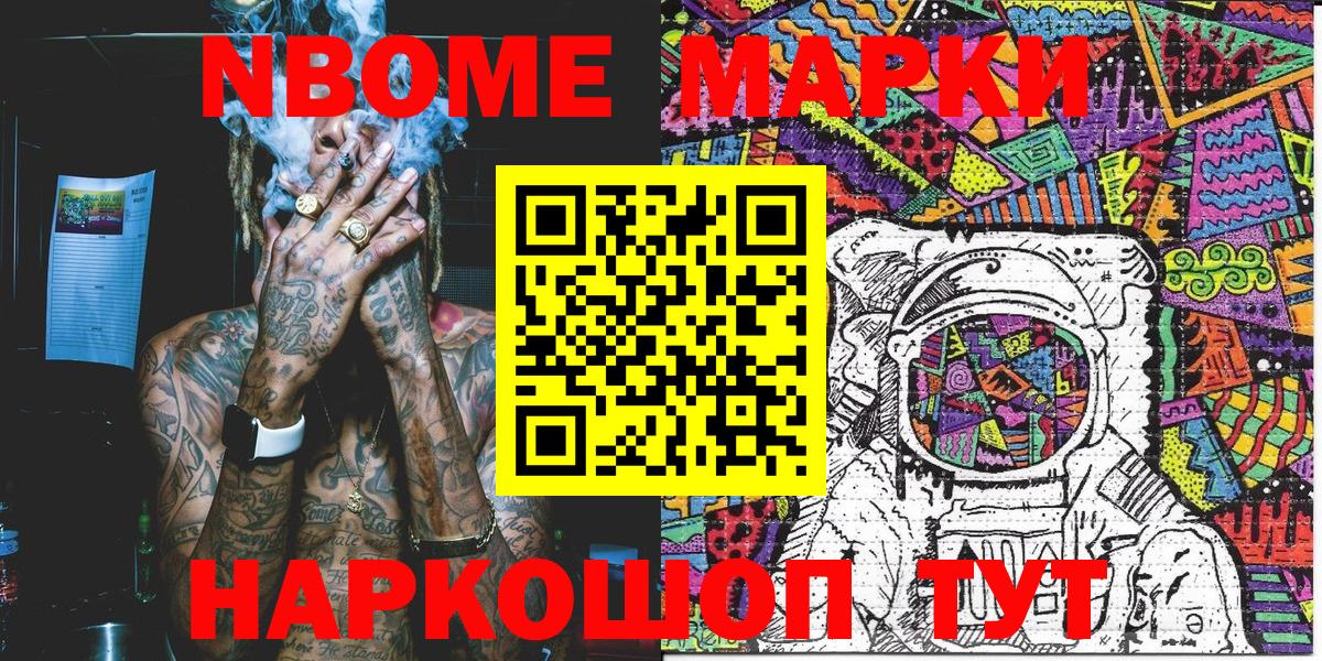 Марки NBOMe  Марки N-bome 1,8мг  Назарово  Марки N-bome 1,8мг 