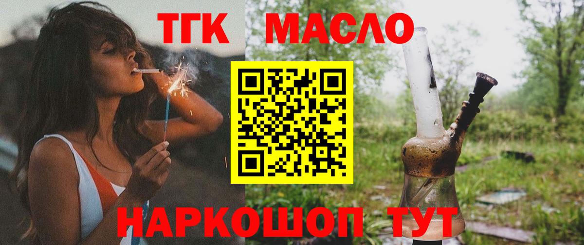 ТГК вейп с тгк Назарово